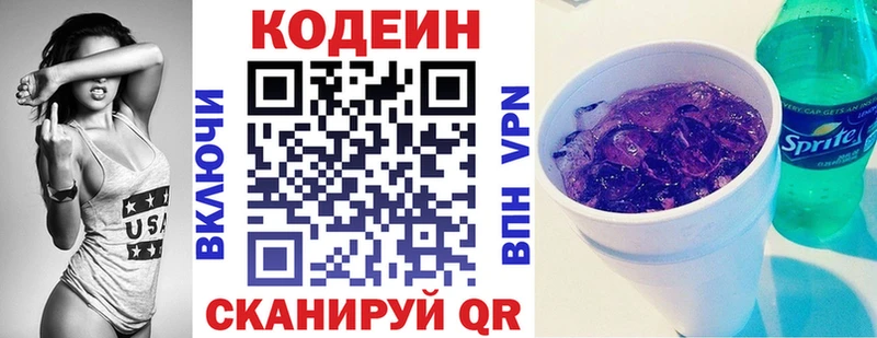 Codein Purple Drank  Купить  Александровское 